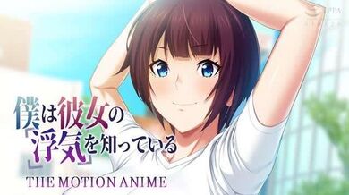 HAT7106 僕は彼女の浮気を知っている