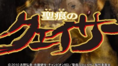 圣痕炼金士第一季第三集